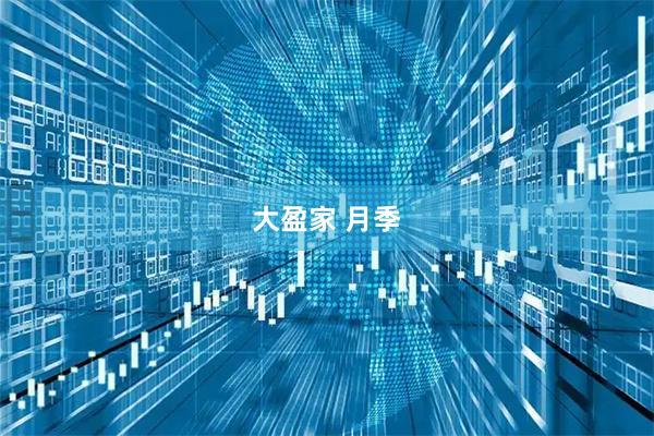 大盈家 月季